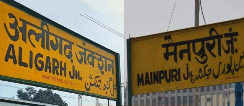 अलीगढ़ का नाम होगा हरिगढ़, मैनपुरी होगा मयन नगर, प्रस्ताव हुआ पास