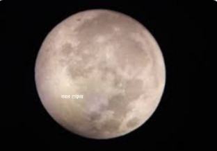 आज रात धरती से दिखाई देगा सबसे बड़ा चंद्रमा,14 फीसदी बड़ा होगा चांद
