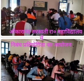 ज्वलंत सामाजिक समस्याओं पर जागरूकता को बढ़ावा देने के लिए किया गया निबंध प्रतियोगिता का आयोजन