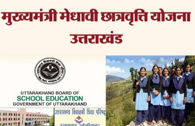 उत्तराखंड: सरकार 6वीं से 12वीं तक के मेधावी छात्रों को प्रतिमाह देगी छात्रवृत्ति