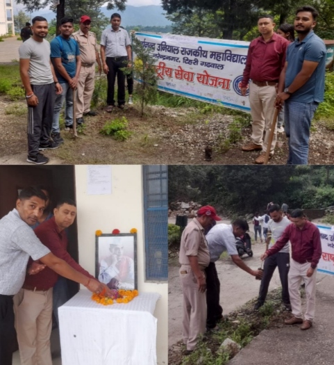 राजकीय महाविद्यालय नरेन्द्र नगर मे पौधारोपण कर मनायी श्रीदेव सुमन जी की पुण्यतिथि