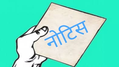 उत्तराखंड: मुख्य शिक्षा अधिकारी के निर्देश पर 15 निजी स्कूलों को जारी हुए नोटिस