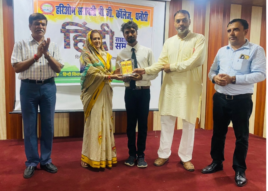 हरिओम सरस्वती पीजी कॉलेज:  हिंदी दिवस पर विजेता छात्र-छात्राओं को किया पुरुस्कृत