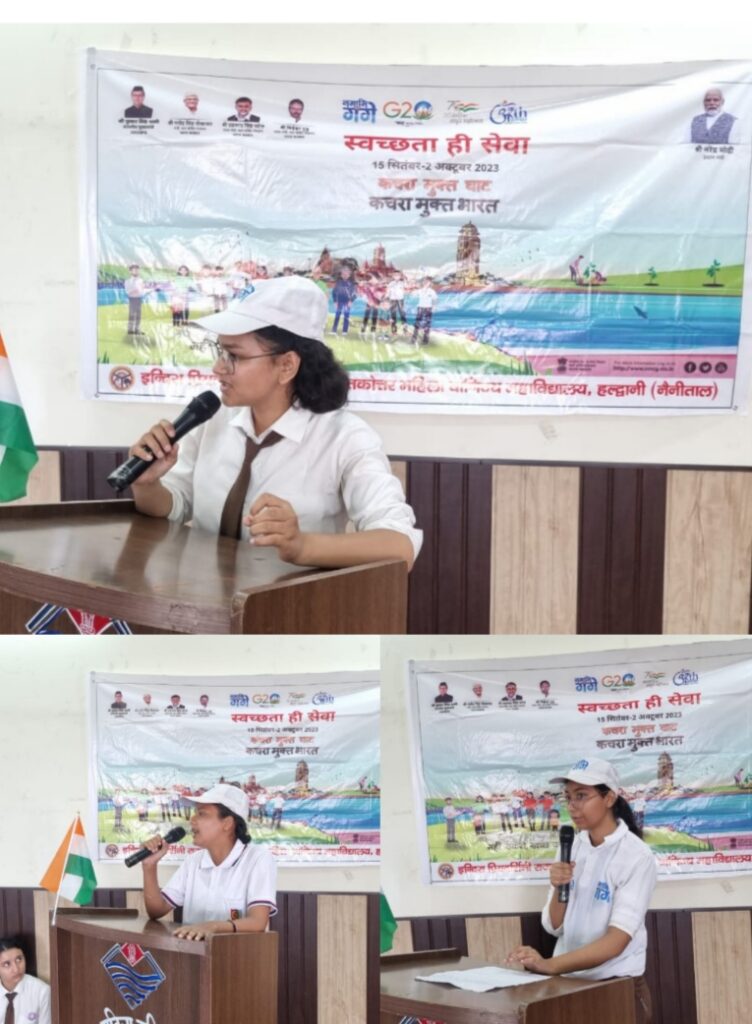 महिला वाणिज्य महाविद्यालय हल्द्वानी की नमामि गंगे इकाई द्वारा स्वच्छता विषय पर भाषण प्रतियोगिता आयोजित