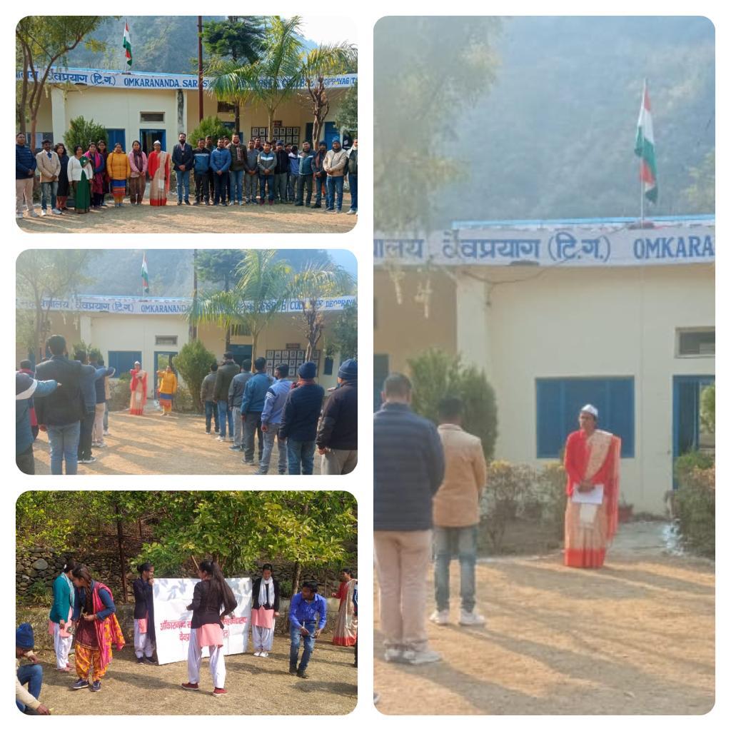 ओंकारानंद सरस्वती रा० महाविद्यालय देवप्रयाग में गणतंत्र दिवस धूमधाम से मनाया