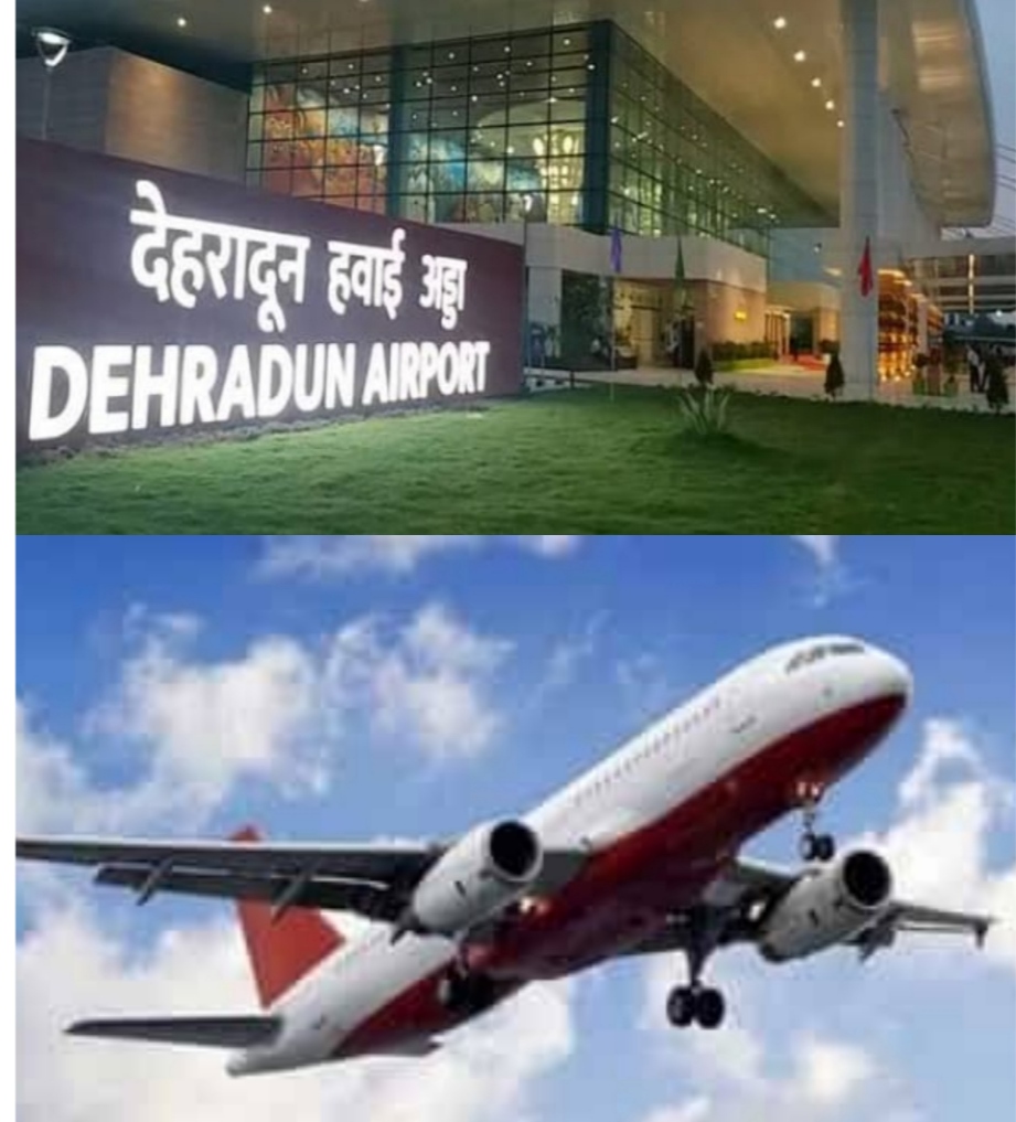 देहरादून से अयोध्या, अमृतसर और वाराणसी के लिए भी उड़ाने शुरू, 6 मार्च से शुरु होंगी तीनों हवाई सेवाएं
