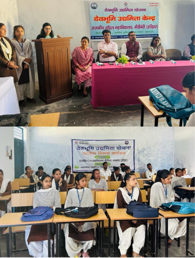 राजकीय मॉडल महाविद्यालय मीठीबेरी में ‘बारह दिवसीय’ उद्यमिता विकास कार्यक्रम का शुभारंभ
