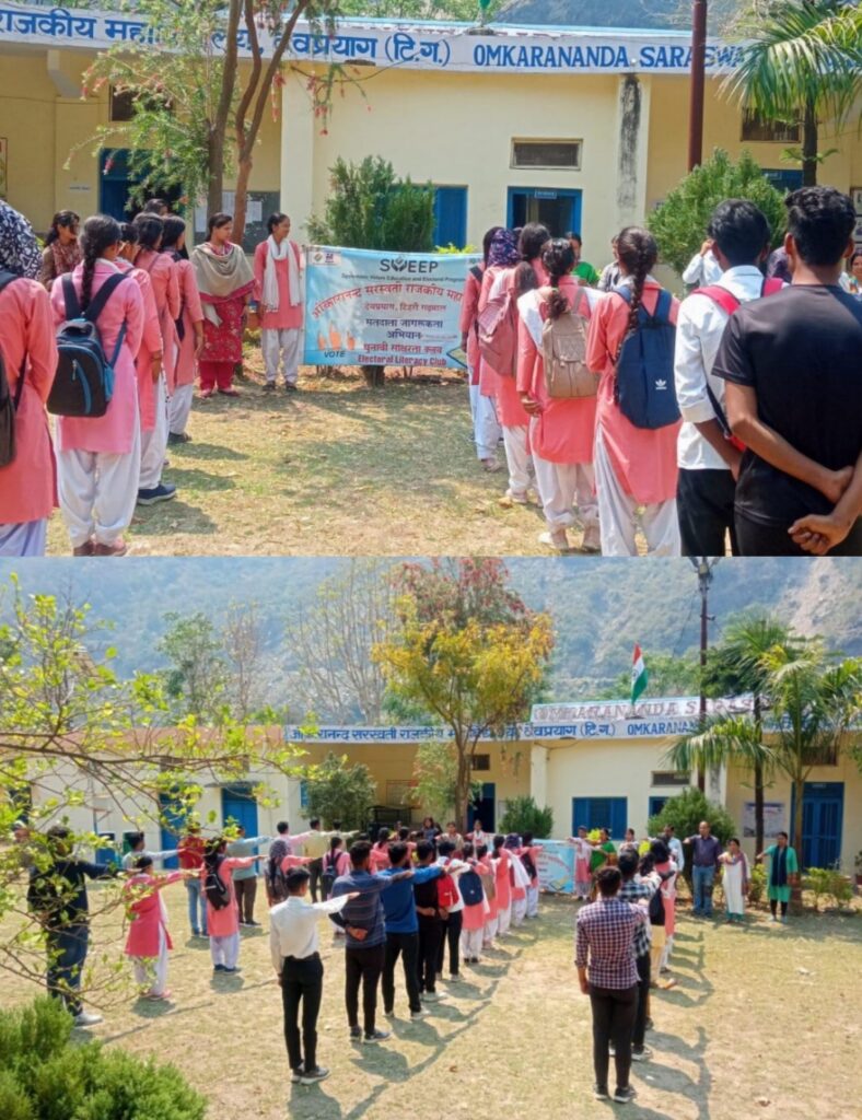 महाविद्यालय देवप्रयाग में समस्त प्राध्यापकों, कार्मिकों एवं छात्र-छात्राओं ने ली मतदान की शपथ