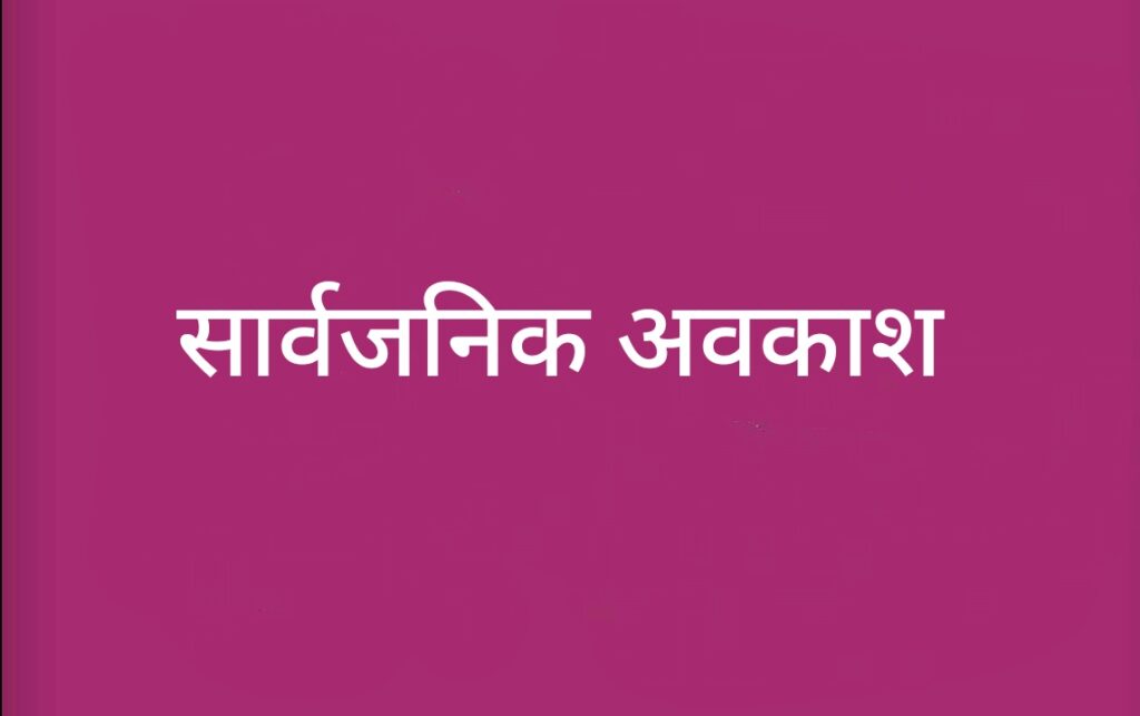 बड़ी खबर: जनपद हरिद्वार में इन क्षेत्रों में कल घोषित हुआ सार्वजनिक अवकाश