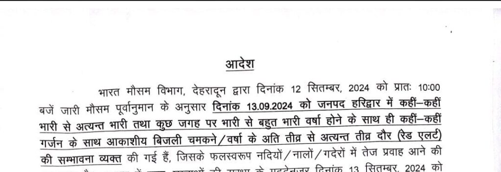 बड़ी खबर : हरिद्वार में कल सभी सरकारी, गैर सरकारी स्कूल और आंगनबड़ी केंद्र में अवकाश ,आदेश जारी