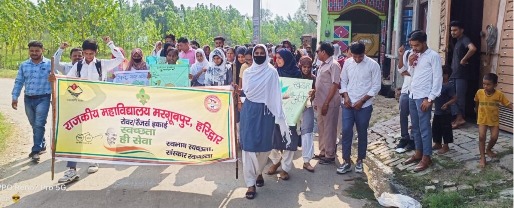 महाविद्यालय मरगूबपुर, हरिद्वार में रोवर्स- रेंजर द्वारा किया गया स्वच्छता जागरूक रैली का आयोजन