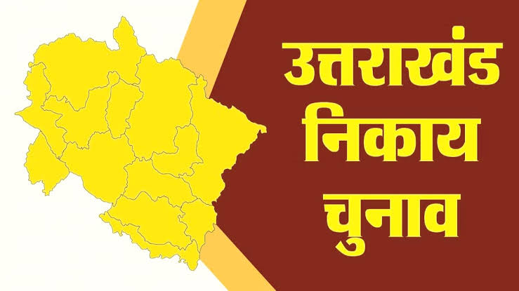 उत्तराखंड में निकाय चुनाव के लिए रास्ता साफ, राजभवन ने आरक्षण विधेयक को दी मंजूरी