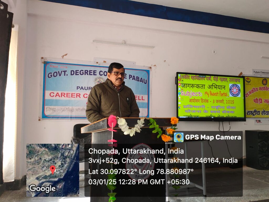 राजकीय महाविद्यालय पाबौ में राष्ट्रीय सेवा योजना इकाई के अंतर्गत My Bharat पोर्टल जागरूकता कार्यक्रम का आयोजन