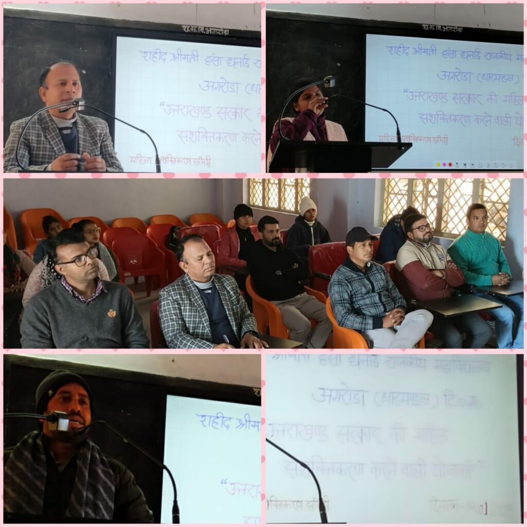 महिला सशक्तिकरण वाली विभिन्न सरकारी योजनाओं” पर एक विचार संगोष्ठी आयोजित