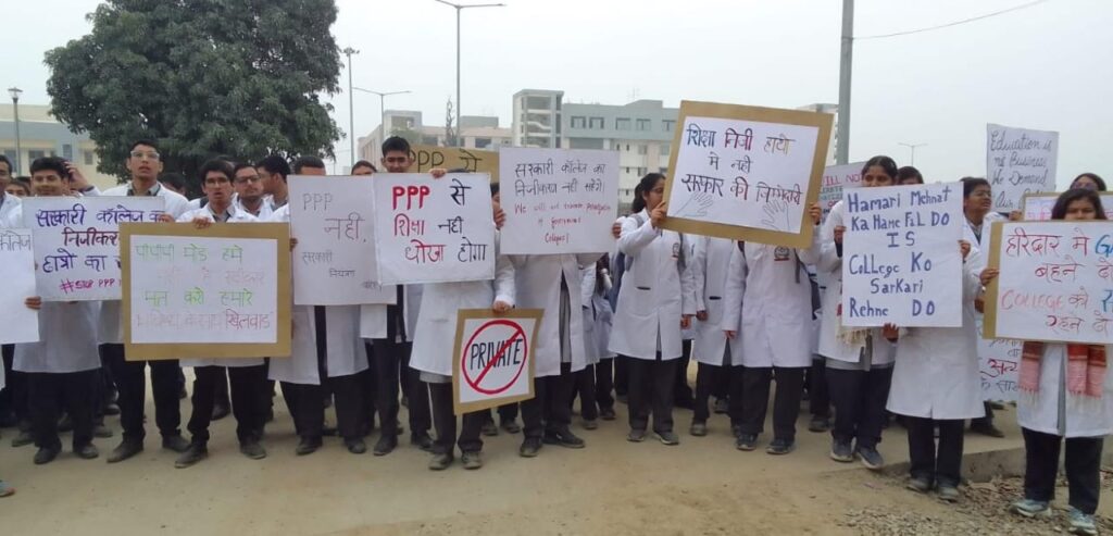 हरिद्वार मेडिकल कॉलेज को पीपीपी मोड के जरिए निजी हाथों में सौंपने के फैसले के खिलाफ छात्रों ने कालेज में की तालाबंदी