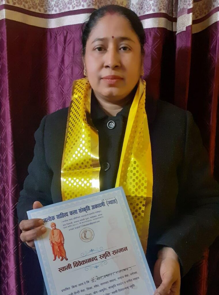 राजकीय महाविद्यालय तालेड़ा की सहायक व्याख्याता डॉ नेहा प्रधान, स्वामी विवेकानंद स्मृति सम्मान से सम्मानित