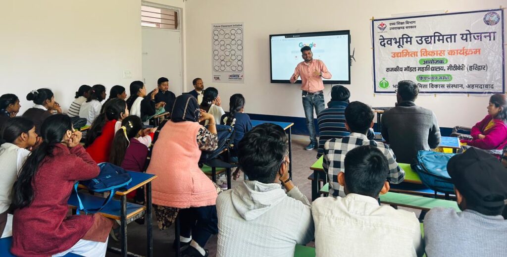 मॉडल महाविद्यालय मीठीबेरी में देवभूमि उद्यमिता योजना कार्यक्रम के अंतर्गत छात्रों को लघु सूक्ष्म उद्योगों की दी जानकारी