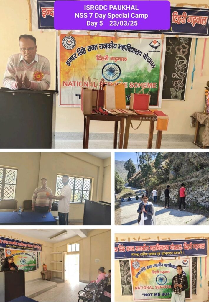 महाविद्यालय पौखाल के एनएसएस शिविर में उद्यमिता, व्यक्तित्व विकास एवं सरकार की जनकल्याणकारी योजनाओं पर परिचर्चा 