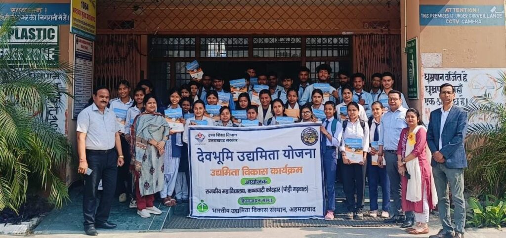 उधमिता विकास केंद्र राजकीय महाविद्यालय कण्वघाटी कोटद्वार में 12 दिवसीय उद्यमिता विकास कार्यक्रम का शुभारंभ
