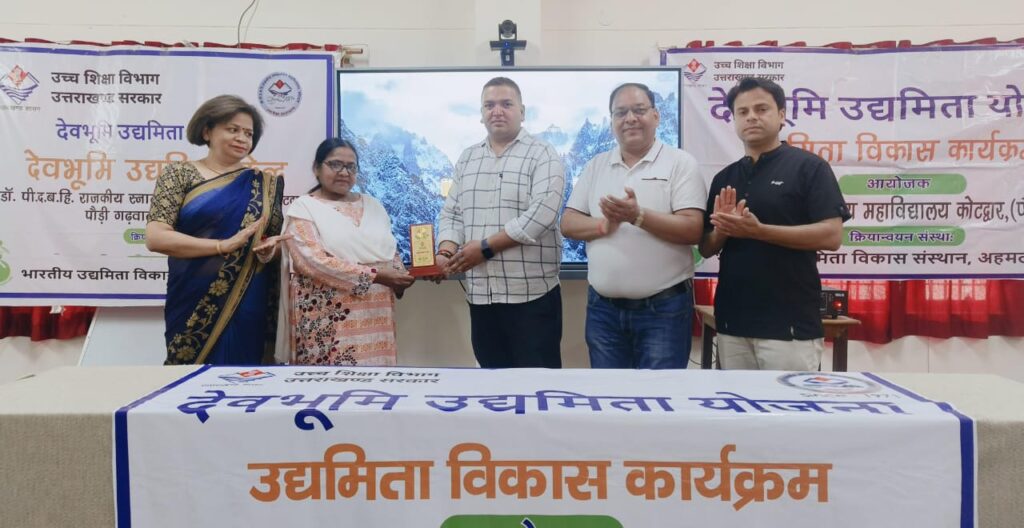 उद्यमिता विकास कार्यक्रम में ओ.एन.डी.सी. एवं व्यवसाय योजना तैयार करने का दिया गया प्रशिक्षण