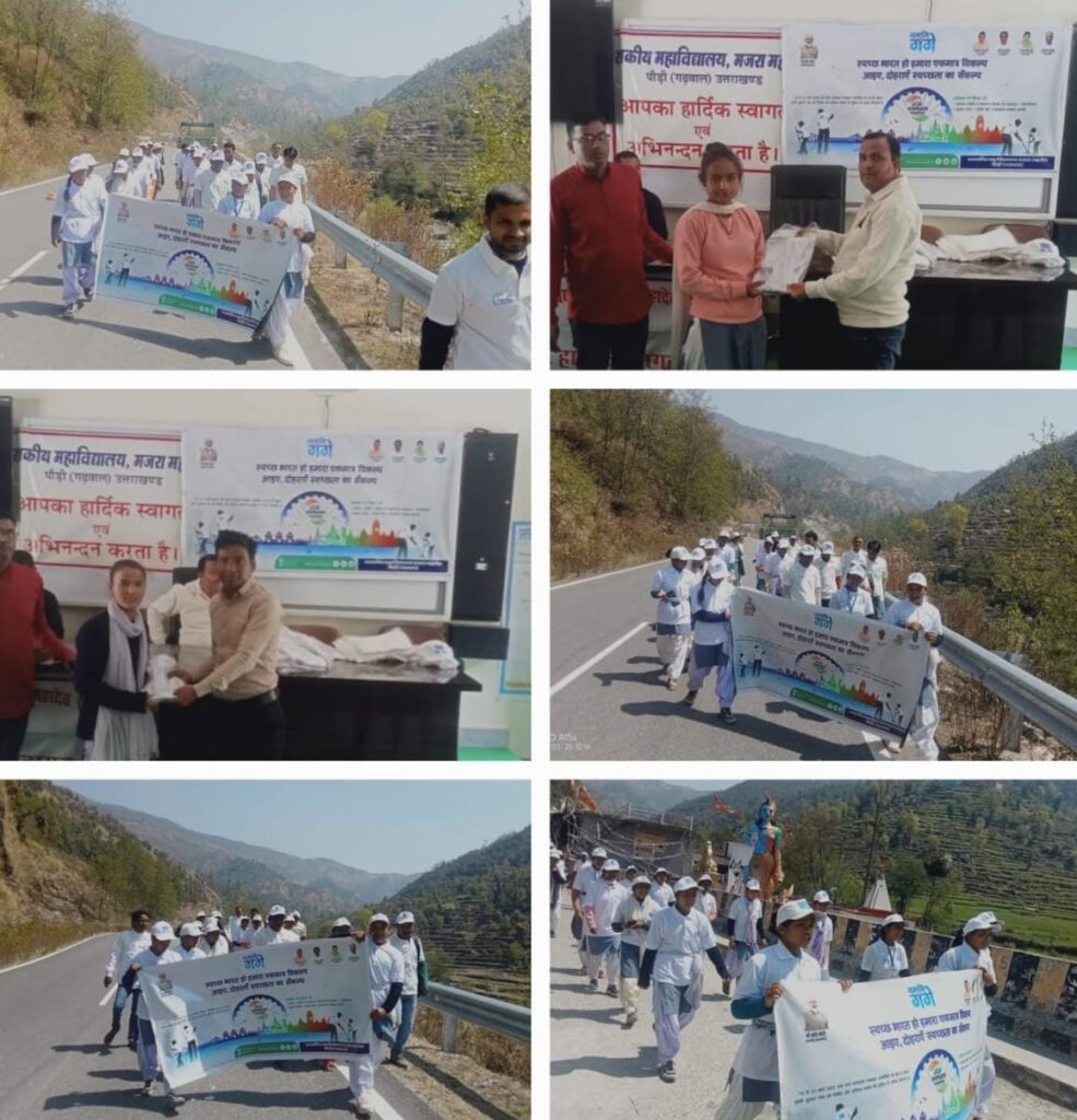 राजकीय महाविद्यालय, मजरा महादेव में गंगा स्वच्छता पखवाड़े में “गंगा स्वच्छता संदेश रैली” कार्यक्रम आयोजित