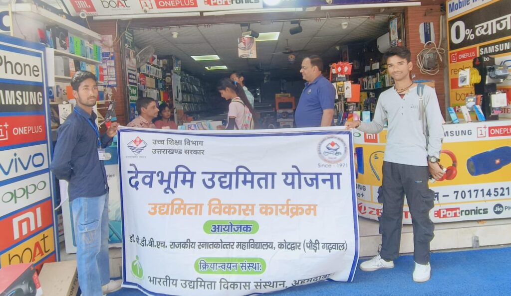 उद्यमिता विकास कार्यक्रम के आठवें दिन छात्र-छात्राओं द्वारा किया गया बाजार सर्वेक्षण