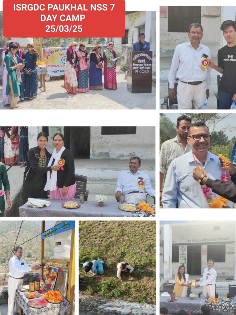 इंदर सिंह रावत राजकीय महाविद्यालय, पौखाल में राष्ट्रीय सेवा योजना विशेष शिविर का समापन