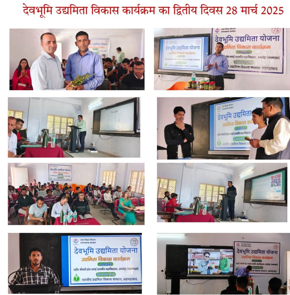 महाविद्यालय अगरोड़ा में आयोजित 12 दिवसीय उद्यमिता विकास कार्यक्रम के अंतर्गत द्वितीय दिवस छात्रों को दीं महत्वपूर्ण जानकारियां