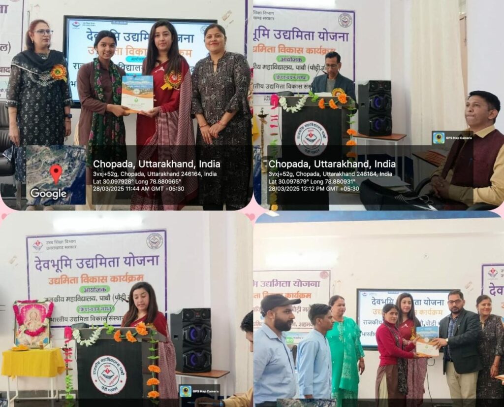 महाविद्यालय पाबौ में 12 दिवसीय उद्यमिता विकास कार्यक्रम का शुभारंभ