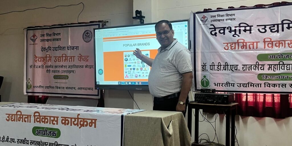 ई.डी.पी. में छात्र-छात्राओं को दिया गया उद्यम स्थापना, मार्केटिंग, ब्रांडिंग एवं वित्तीय प्रबंधन का प्रशिक्षण