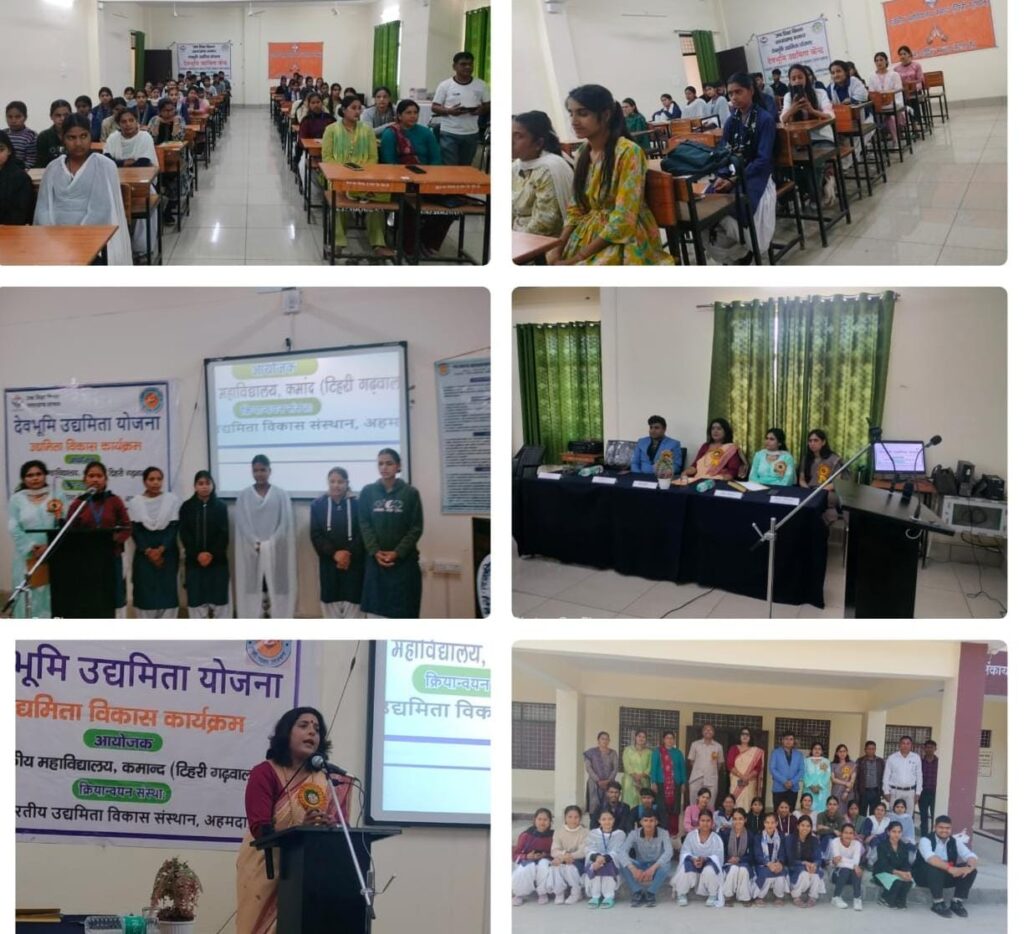 राजकीय महाविद्यालय कमांद में 12 दिवसीय उद्यमिता विकास कार्यक्रम का शुभारंभ
