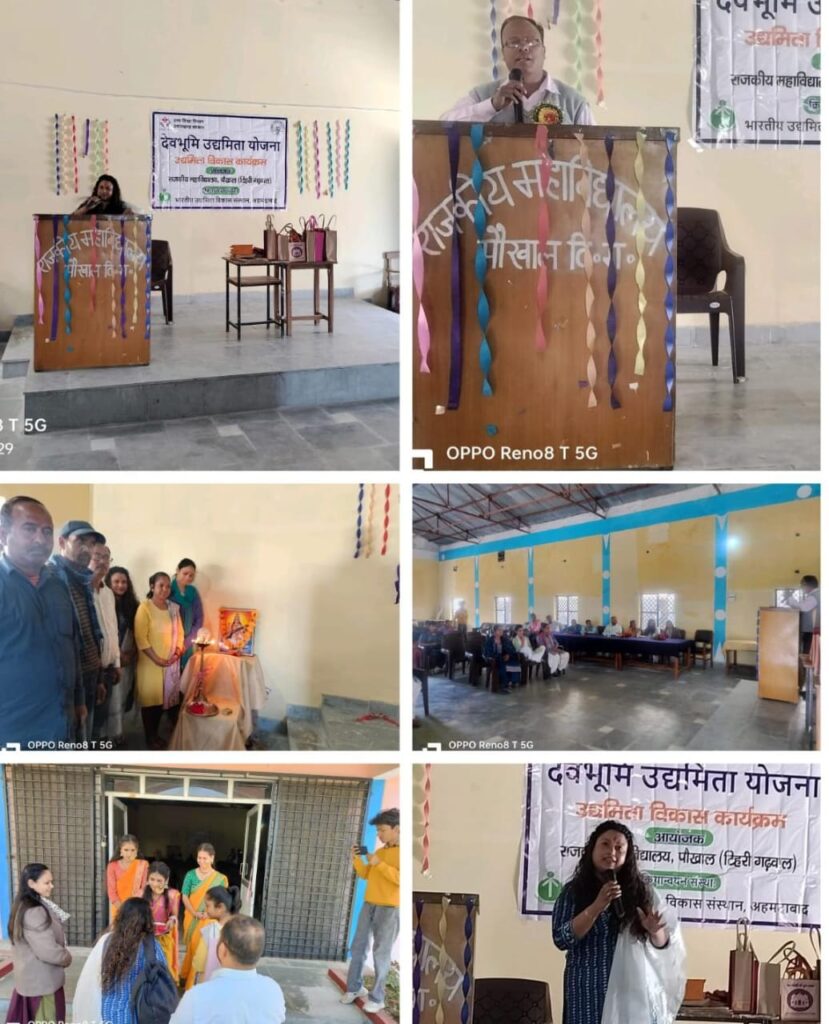 इंदर सिंह रावत राजकीय महाविद्यालय, पौखाल में 12 दिवसीय उद्यमिता विकास प्रशिक्षण कार्यक्रम का शुभारंभ