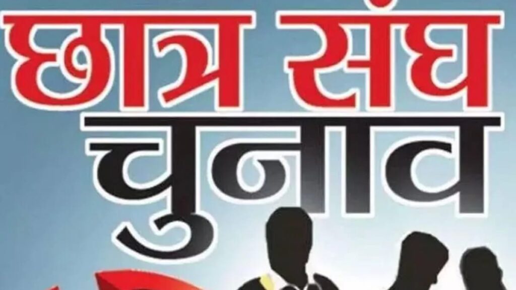 उत्तराखंड: महाविद्यालयों में निरस्त हुए छात्रसंघ चुनाव से छात्रों में नाराजगी अभी भी बरकरार