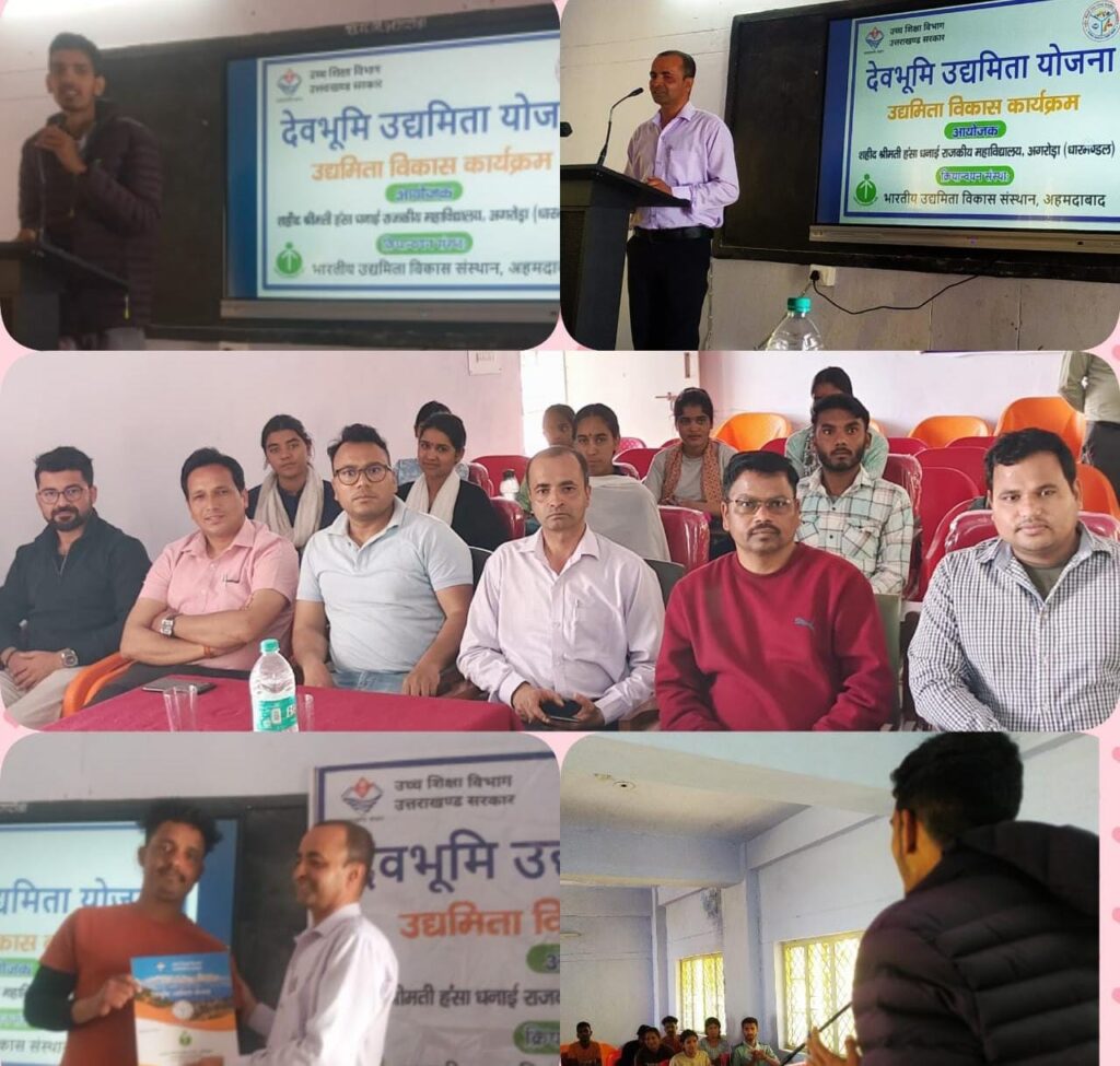 महाविद्यालय अगरोडा: उद्यमिता विकास प्रशिक्षण कार्यक्रम: प्रतिभागियो ने प्रस्तुत किए अपने आइडिया
