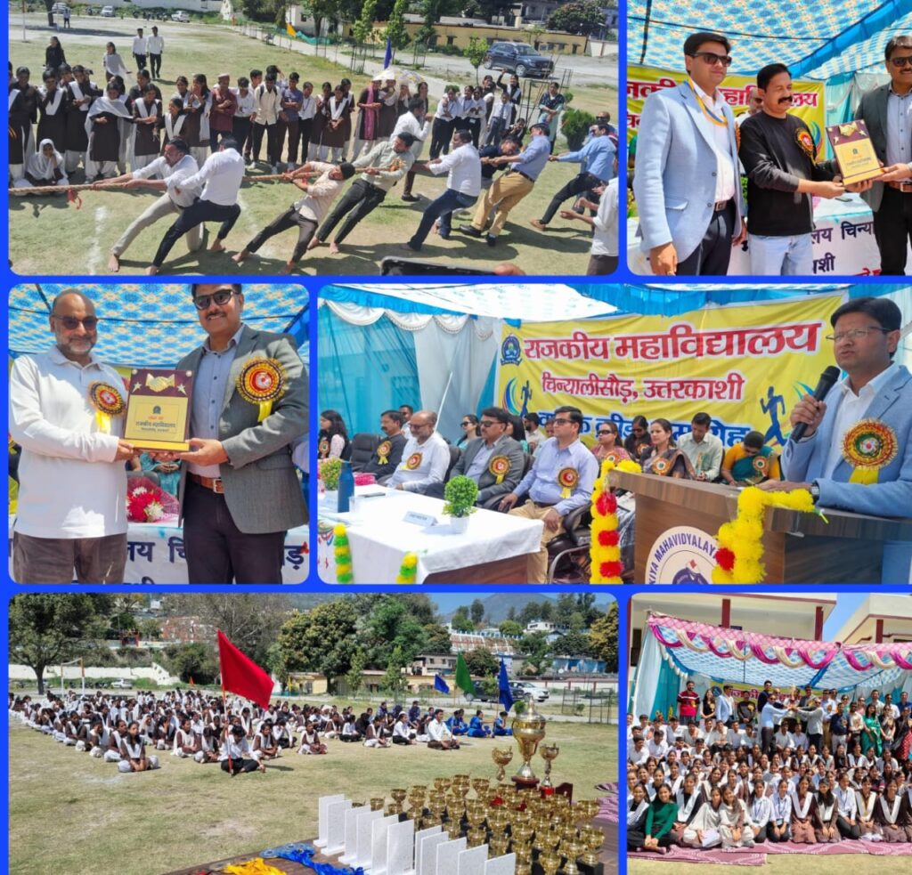 राजकीय महाविद्यालय चिन्यालीसौड़ की चार दिवसीय वार्षिक क्रीड़ा प्रतियोगिता का समापन