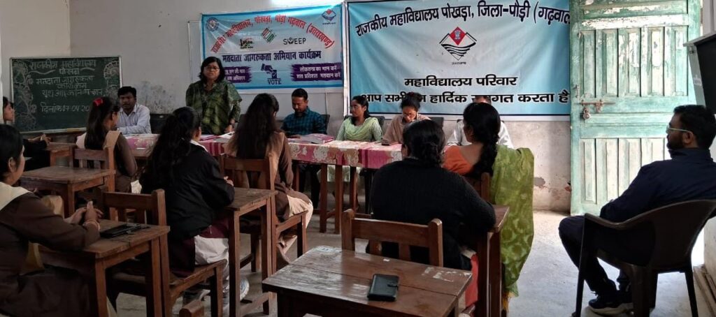 महाविद्यालय पोखड़ा में मतदाता जागरूकता कार्यक्रम के तहत कैम्पस एम्बेसडर का हुआ चुनाव