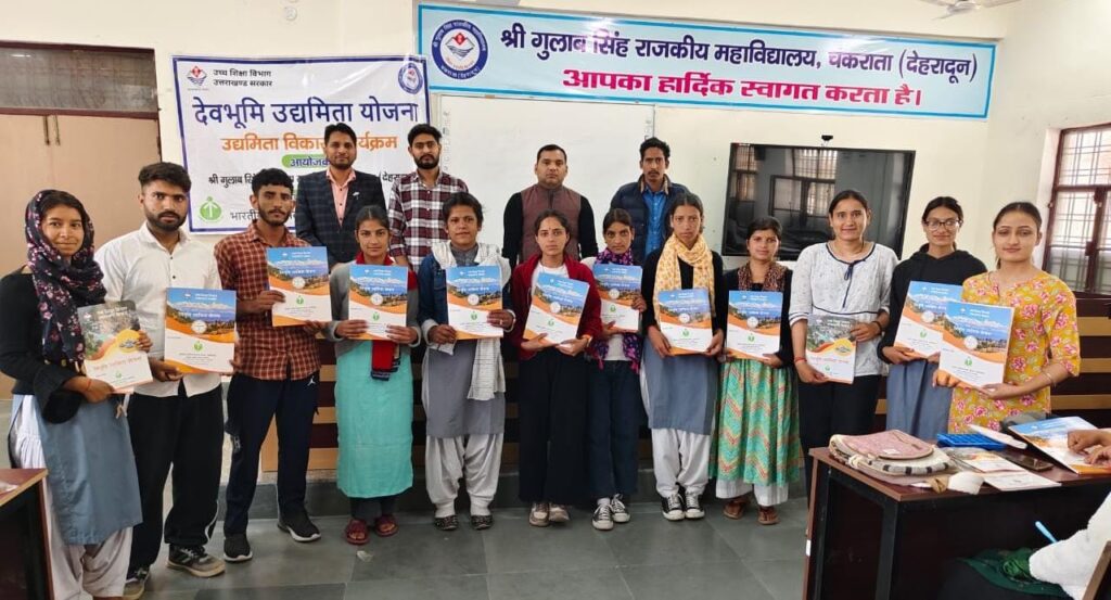 राजकीय महाविदयालय चकराता में कार्यक्रम के 8वें दिन प्रतिभागियों ने प्रशिक्षण के साथ साथ पायी किट