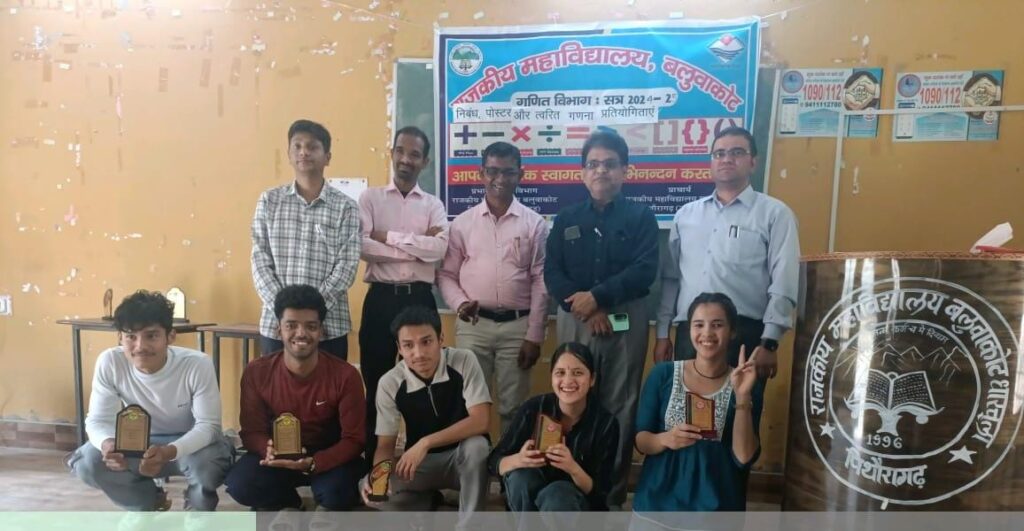 महाविद्यालय बलुवाकोट में गणित विभाग द्वारा हुआ निबंध,पोस्टर और त्वरित गणना प्रतियोगिताओं का आयोजन