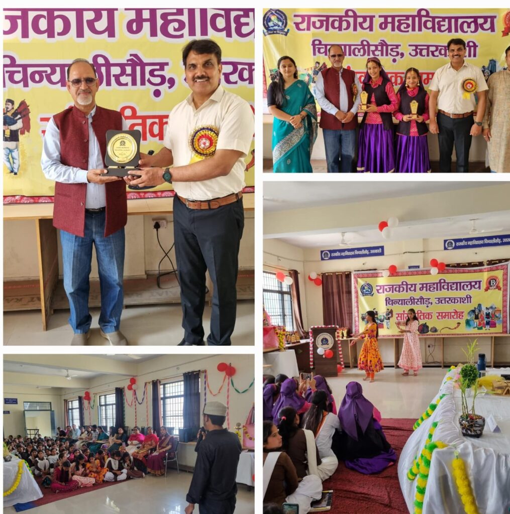 राजकीय महाविद्यालय चिन्यालीसौड़ में वार्षिक सांस्कृतिक समारोह का हुआ भव्य आयोजन