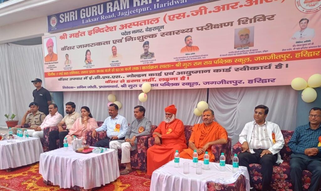 श्री गुरु राम राय पब्लिक स्कूल, हरिद्वार में आयोजित हुआ निःशुल्क स्वास्थ्य शिविर