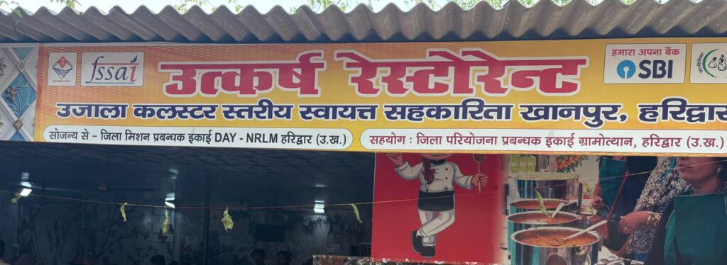 उत्कर्ष स्वयं सहायता समूह द्वारा खानपुर में रेस्टोरेंट की शुरुआत, महिलाओं की आजीविका का नया माध्यम