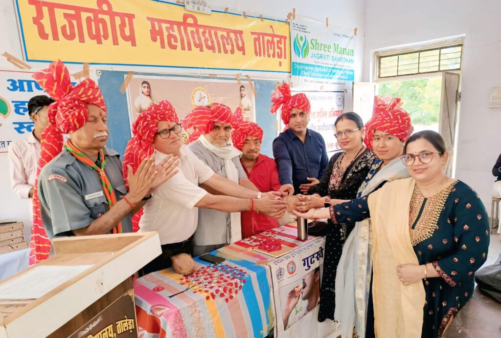 राजकीय महाविद्यालय तालेड़ा में जागरूकता हेतु एकदिवसीय कार्यशाला का आयोजन