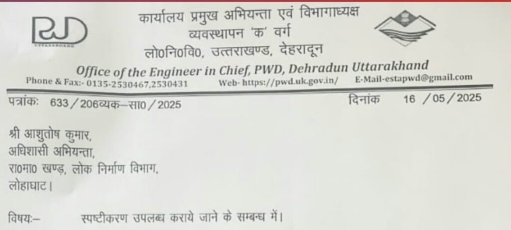 अधिशासी अभियंता का गजब आदेश- खोई फाइल के लिए कर्मचारी लाएंगे दो मुट्ठी चावल,विभागाध्यक्ष ने मांगा स्पष्टीकरण