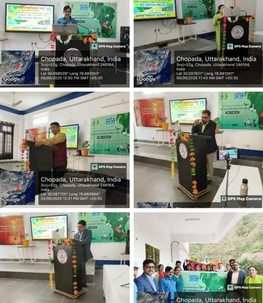 विश्व पर्यावरण दिवस के अवसर पर एक दिवसीय वेबिनार एवं वृक्षारोपण कार्यक्रम