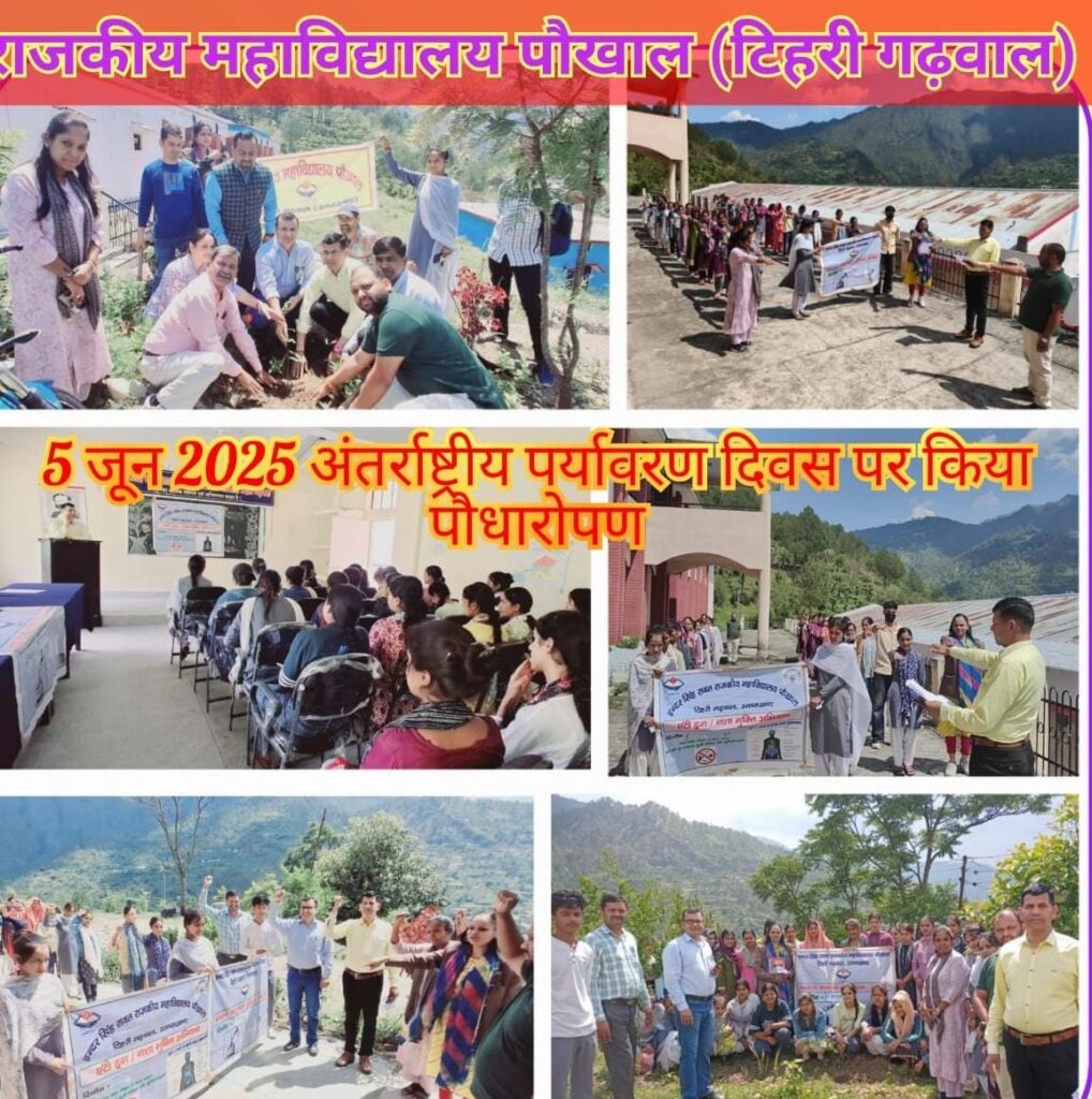 राजकीय महाविद्यालय पौखाल (टिहरी गढ़वाल) में अंतर्राष्ट्रीय पर्यावरण दिवस के शुभअवसर पर किया पौधारोपण