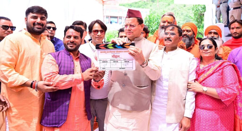 उत्तराखंड: मुख्यमंत्री पुष्कर सिंह धामी ने किया फिल्म ‘‘गौदान की पुकार’’ की शूटिंग का शुभारम्भ