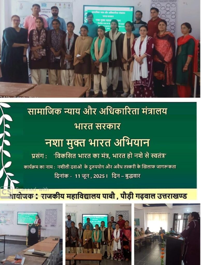 राजकीय महाविद्यालय पाबौ में “नशीली दवाओं का दुरुपयोग और अवैध तस्करी” संबंधी विषय पर हुआ कार्यशाला का आयोजन
