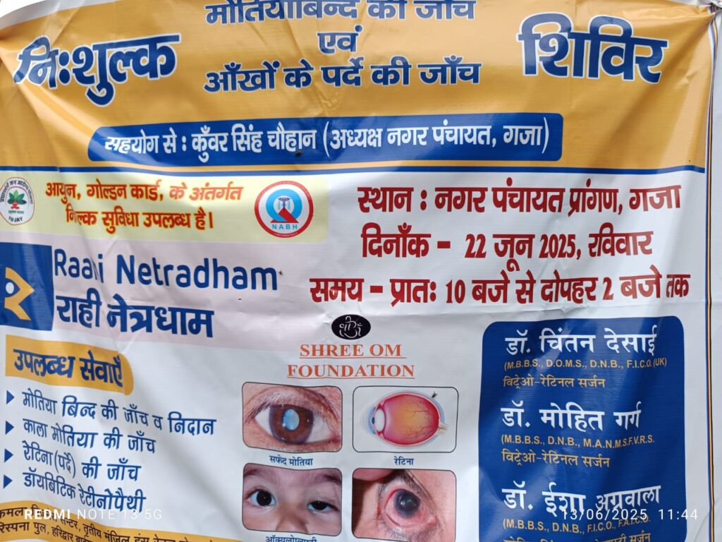 राही नेत्र धाम, नगर पंचायत गजा मे आयोजित करेगा निशुल्क नेत्र शिविर