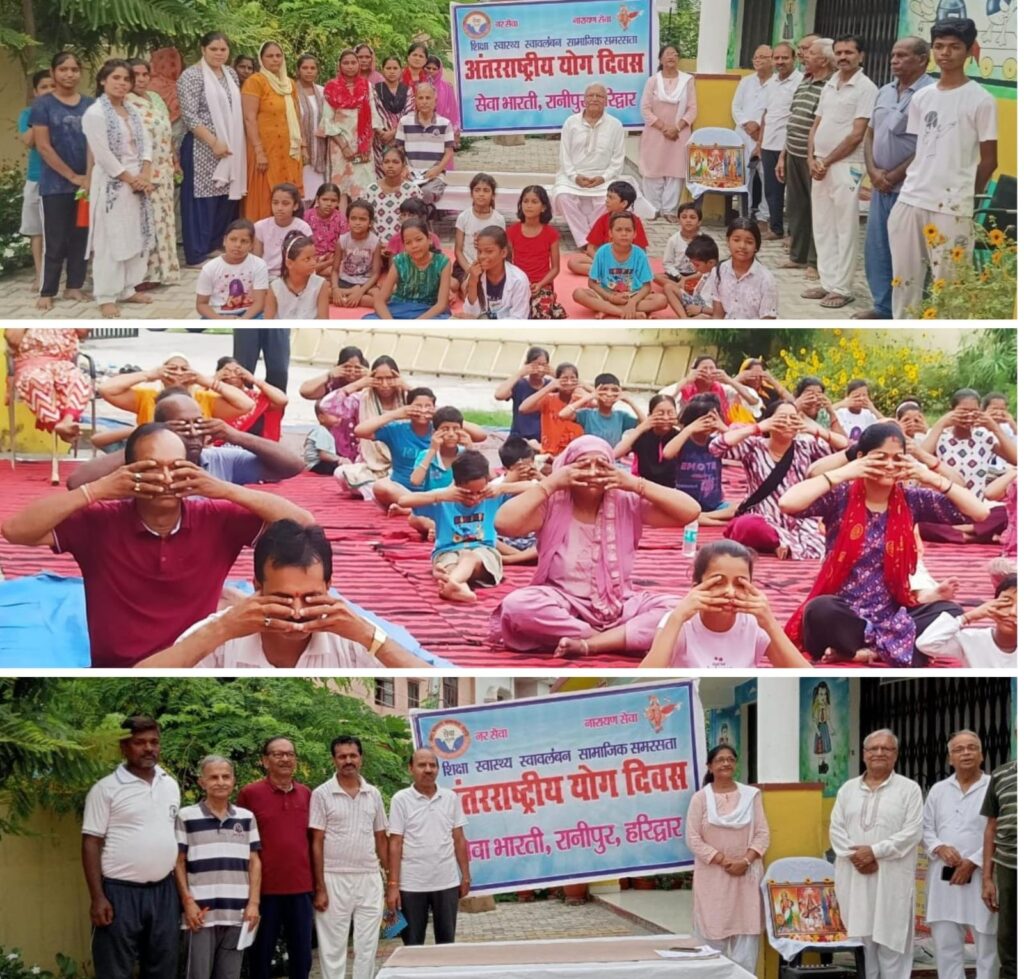 हरिद्वार: सेवा भारती रानीपुर द्वारा पिछड़ी बस्ती विष्णु लोक में हुआ अंतर्राष्ट्रीय योग दिवस का आयोजन