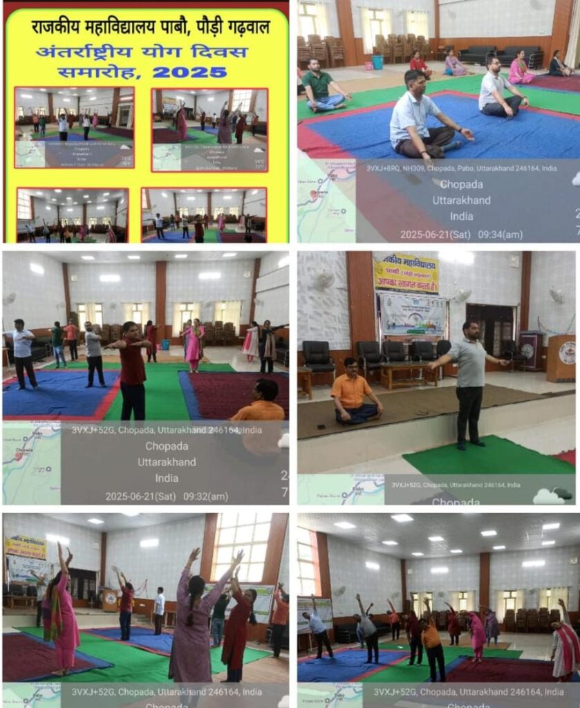 राजकीय महाविद्यालय पाबौ में मनाया गया योग दिवस